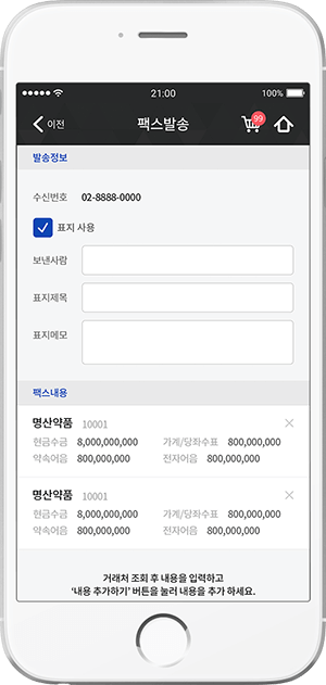 팩스입력