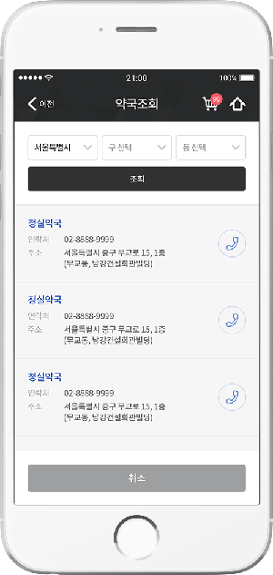약국조회